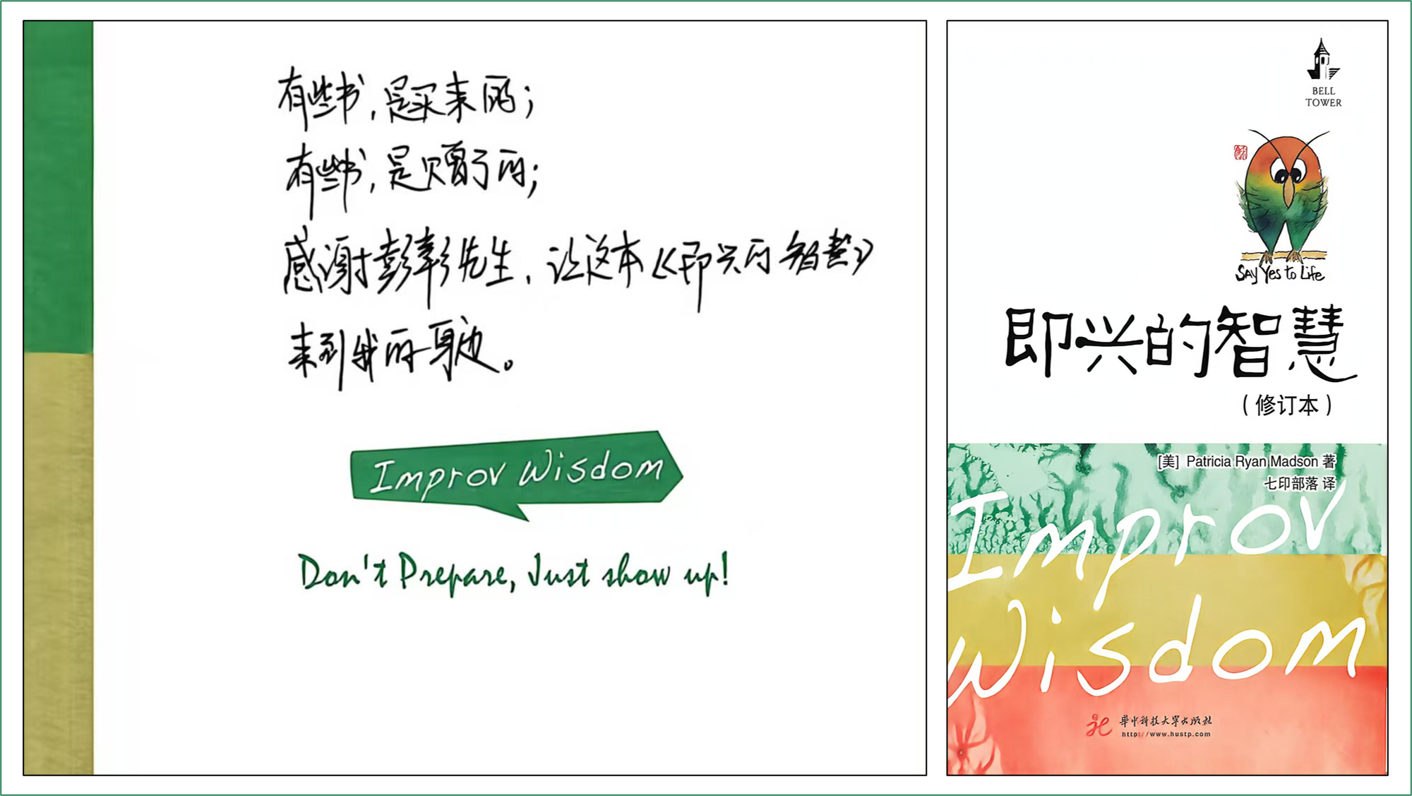 《风凌渡说书•即兴的智慧》