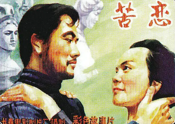 苦恋
