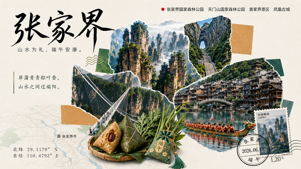 粽香端阳